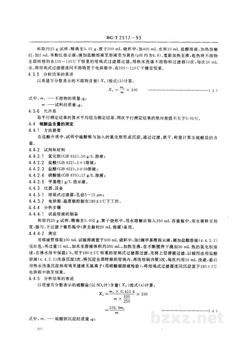 HG/T 2517-1993工业磷酸三钠 HG/T 2517-1993工业磷酸三钠