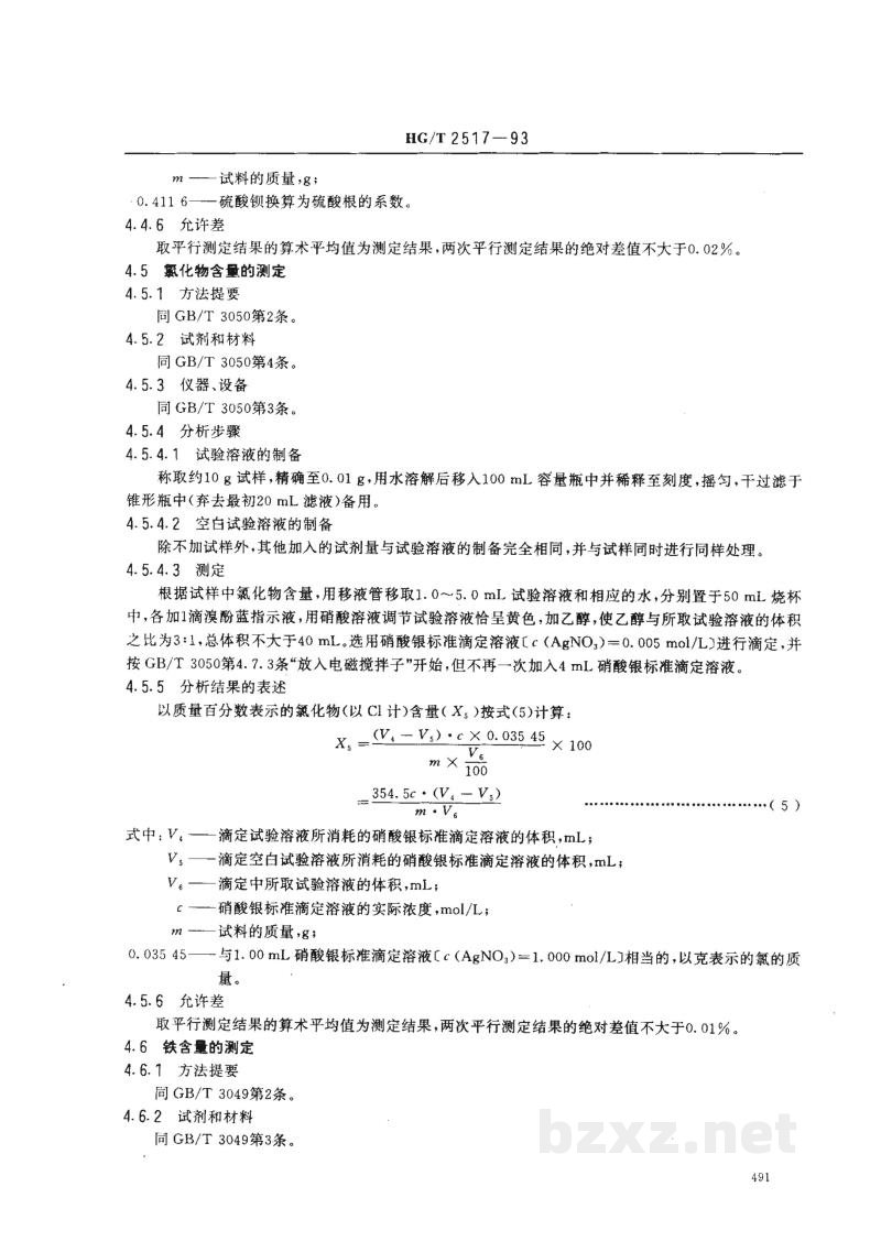 HG/T 2517-1993工业磷酸三钠 HG/T 2517-1993工业磷酸三钠