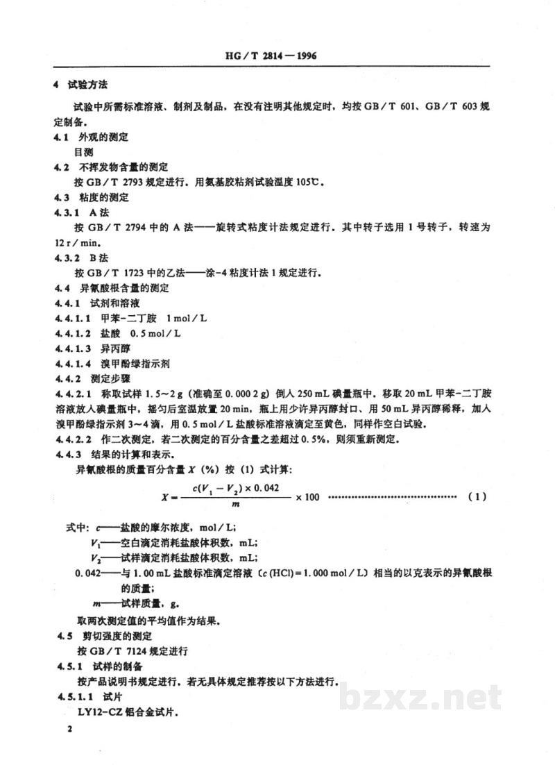 HG/T 2814-1996通用型聚酯聚氨酯胶粘剂 HG/T 2814-1996通用型聚酯聚氨酯胶粘剂
