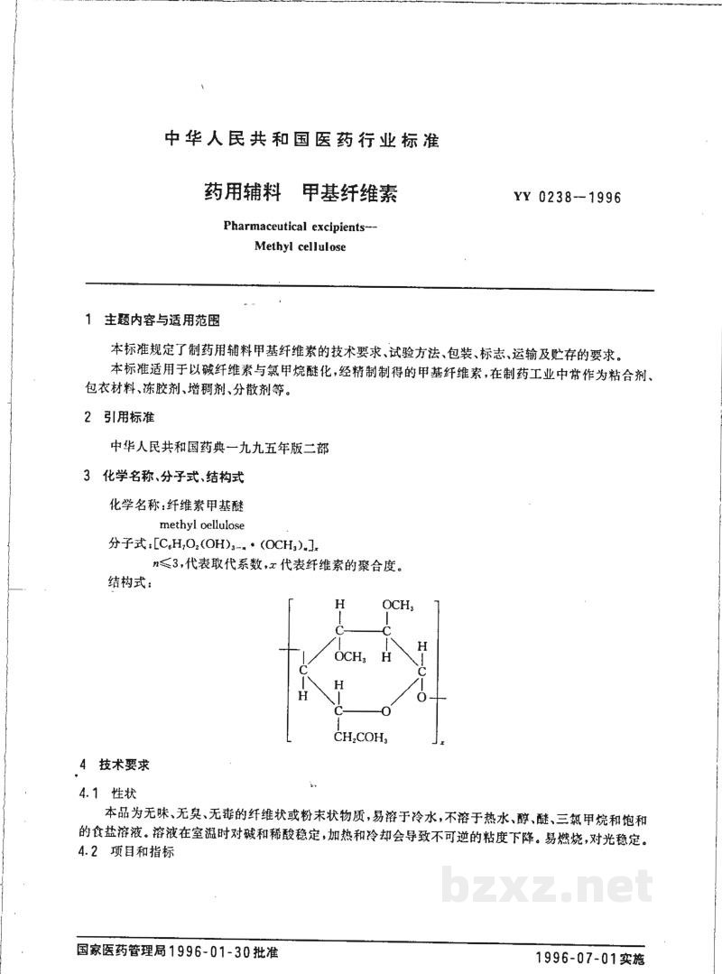YY 0238-1996药用辅料 甲基纤维素 YY 0238-1996药用辅料 甲基纤维素