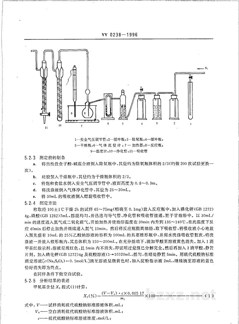 YY 0238-1996药用辅料 甲基纤维素 YY 0238-1996药用辅料 甲基纤维素