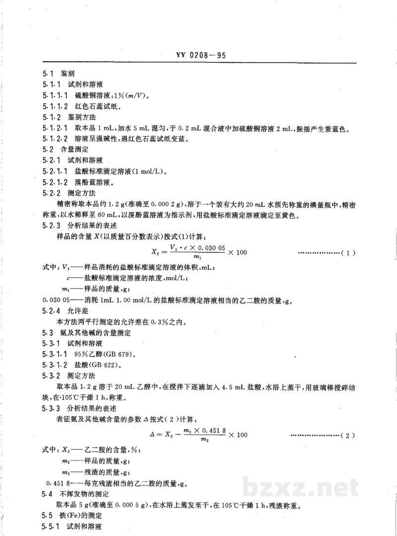 YY 0208-1995药用辅料 乙二胺 YY 0208-1995药用辅料 乙二胺