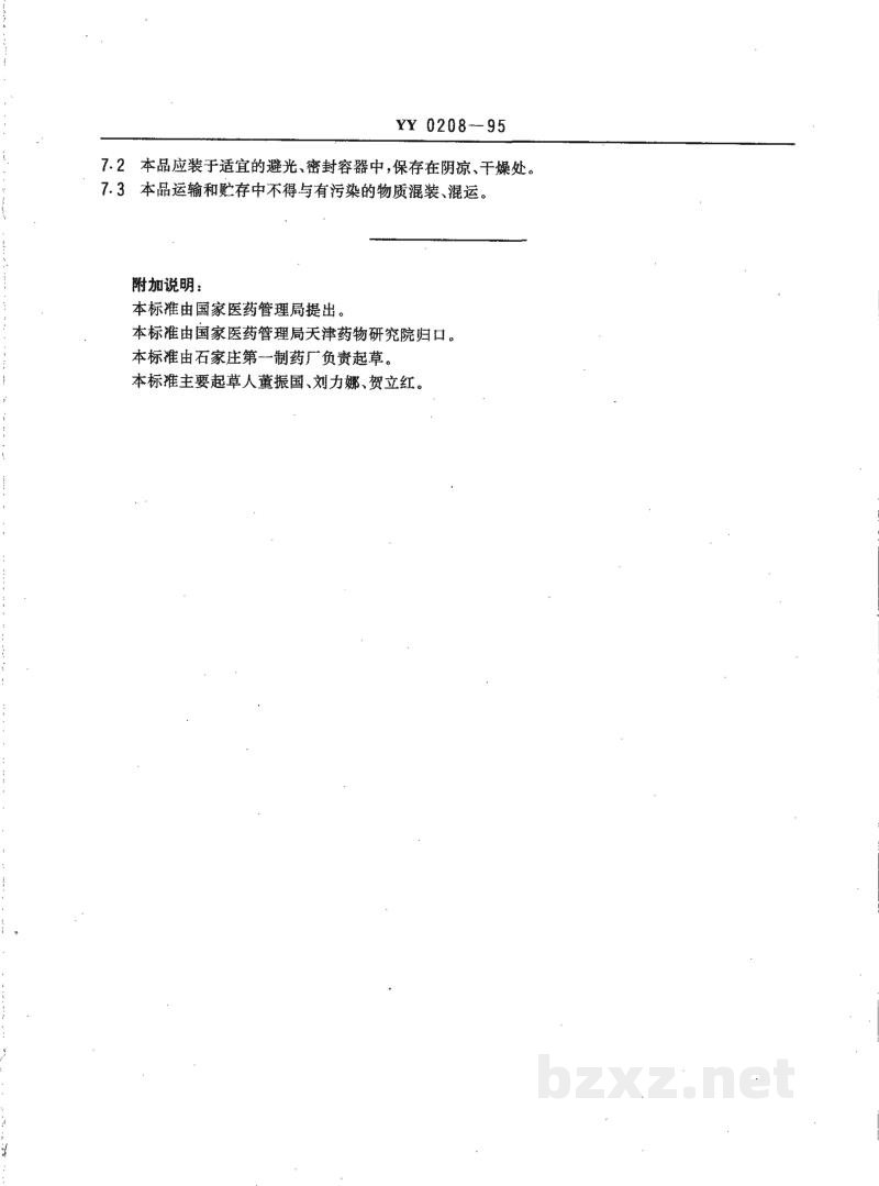 YY 0208-1995药用辅料 乙二胺 YY 0208-1995药用辅料 乙二胺