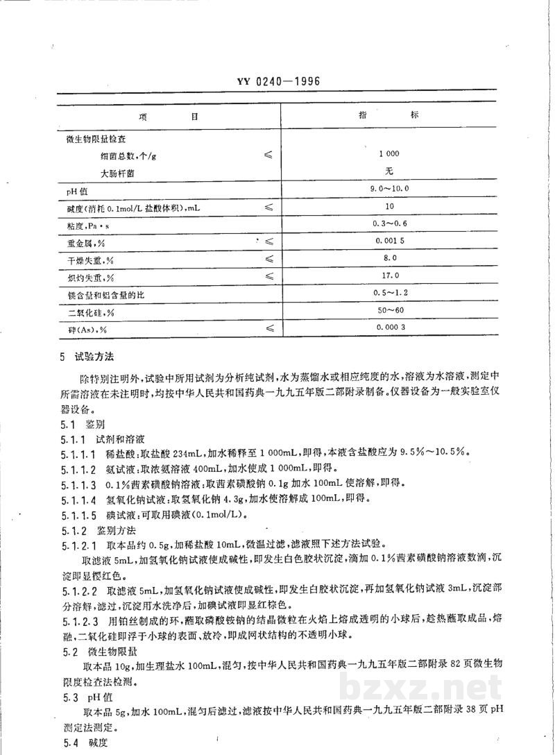 YY 0240-1996药用辅料 硅酸镁铝 YY 0240-1996药用辅料 硅酸镁铝