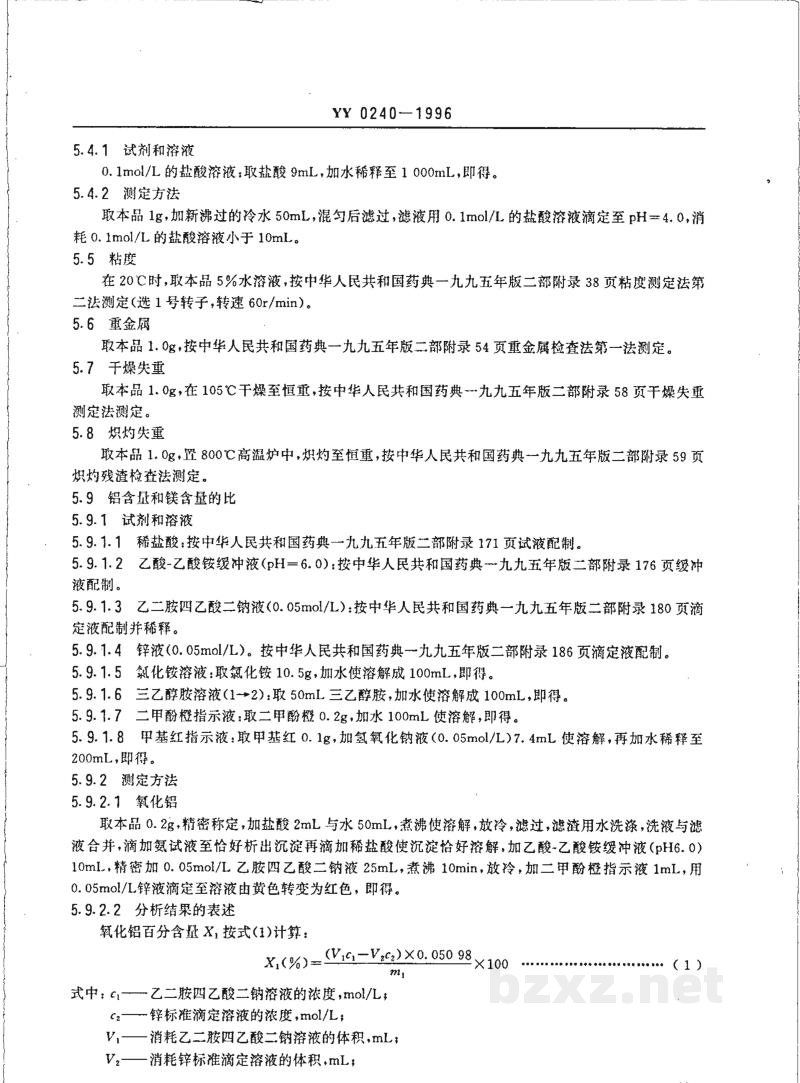 YY 0240-1996药用辅料 硅酸镁铝 YY 0240-1996药用辅料 硅酸镁铝