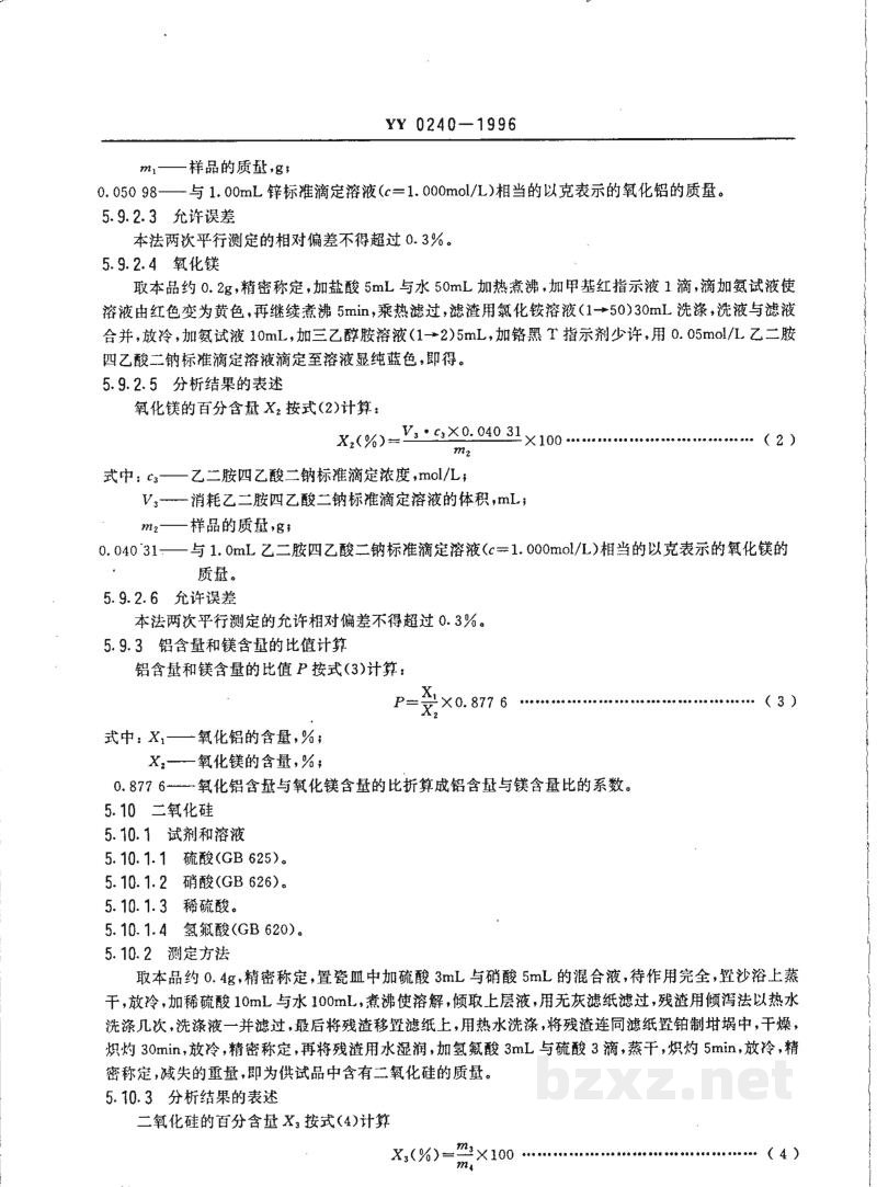 YY 0240-1996药用辅料 硅酸镁铝 YY 0240-1996药用辅料 硅酸镁铝