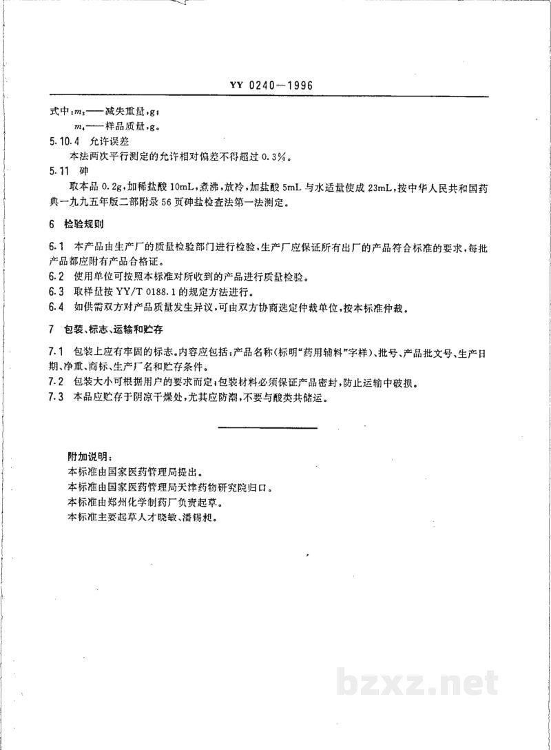 YY 0240-1996药用辅料 硅酸镁铝 YY 0240-1996药用辅料 硅酸镁铝