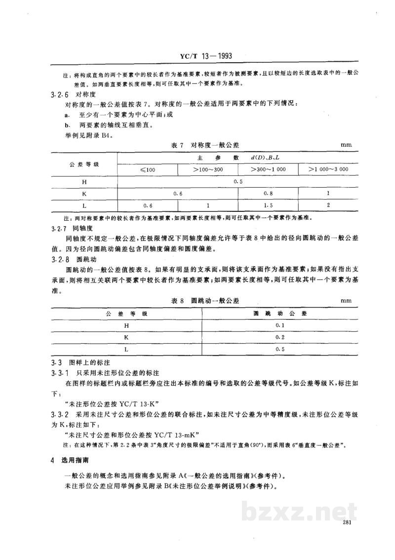 YC/T 13-1993烟草机械 未注尺寸公差和形位公差 