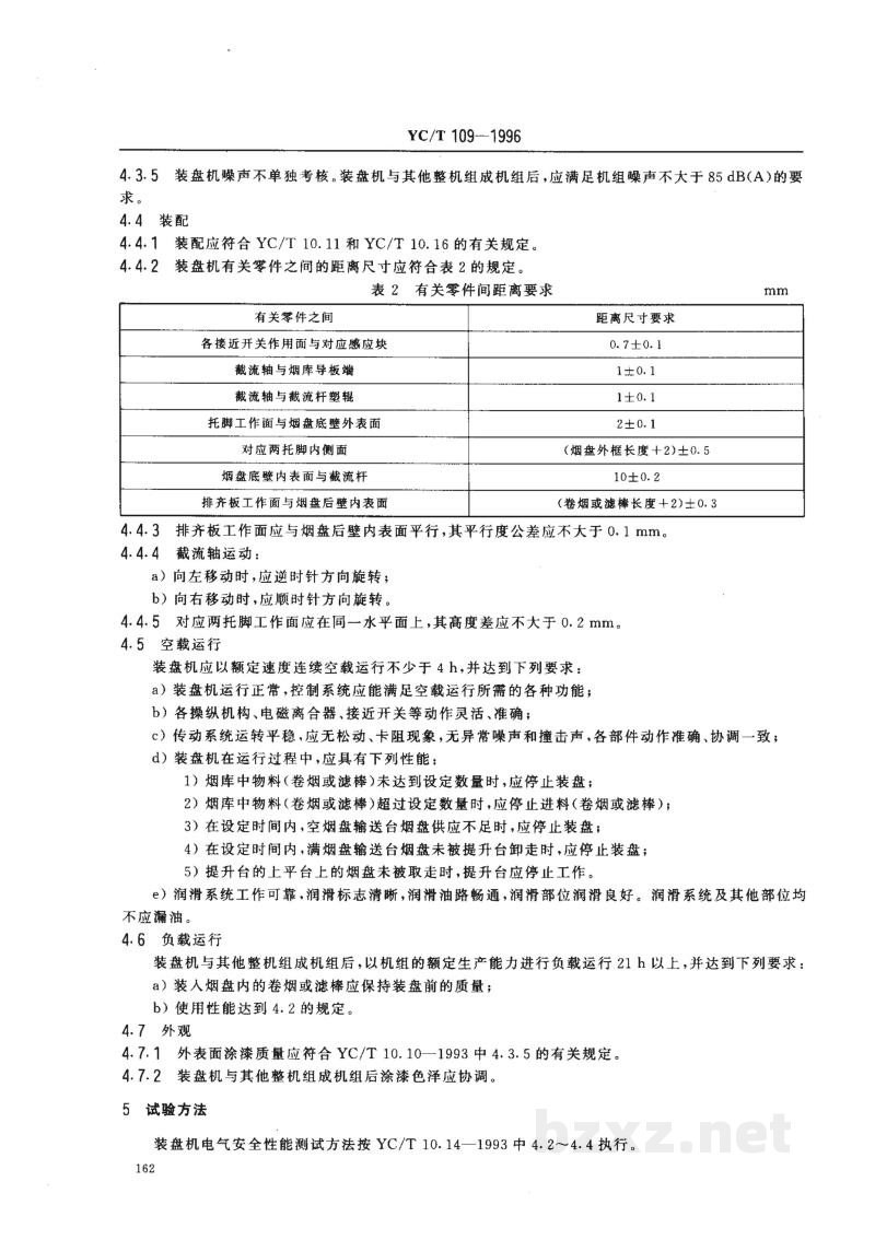 YC/T 109-1996烟草机械 YJ35、YJ35A型装盘机 YC/T 109-1996烟草机械 YJ35、YJ35A型装盘机