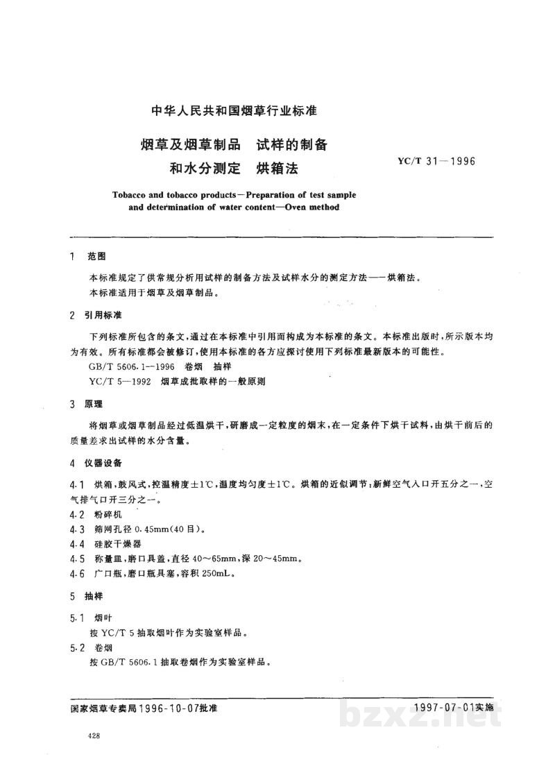 YC/T 31-1996烟草及烟草制品 试样的制备和水分测定 烘箱法 YC/T 31-1996烟草及烟草制品 试样的制备和水分测定 烘箱法