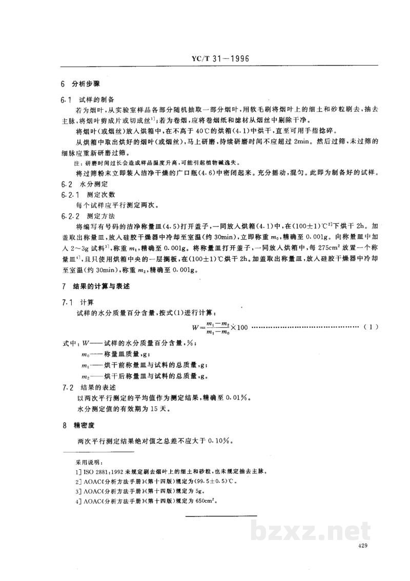YC/T 31-1996烟草及烟草制品 试样的制备和水分测定 烘箱法 YC/T 31-1996烟草及烟草制品 试样的制备和水分测定 烘箱法