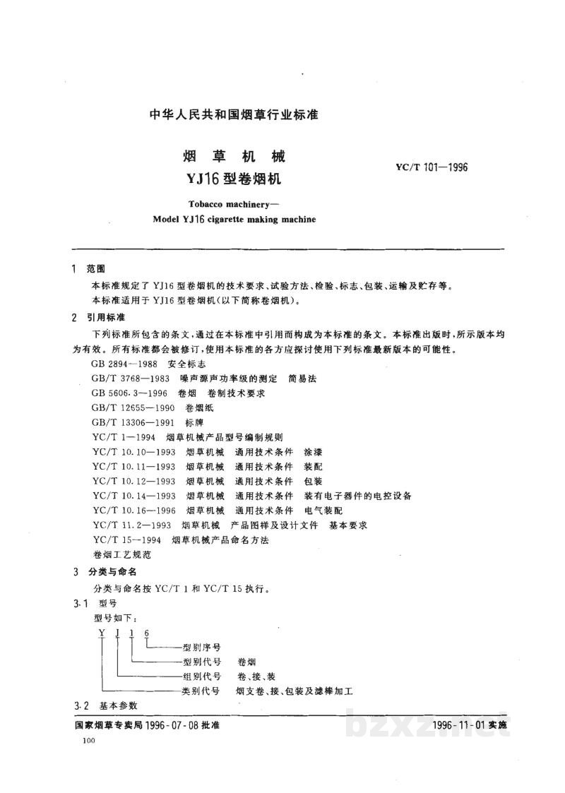 YC/T 101-1996烟草机械 YJ16型卷烟机 YC/T 101-1996烟草机械 YJ16型卷烟机