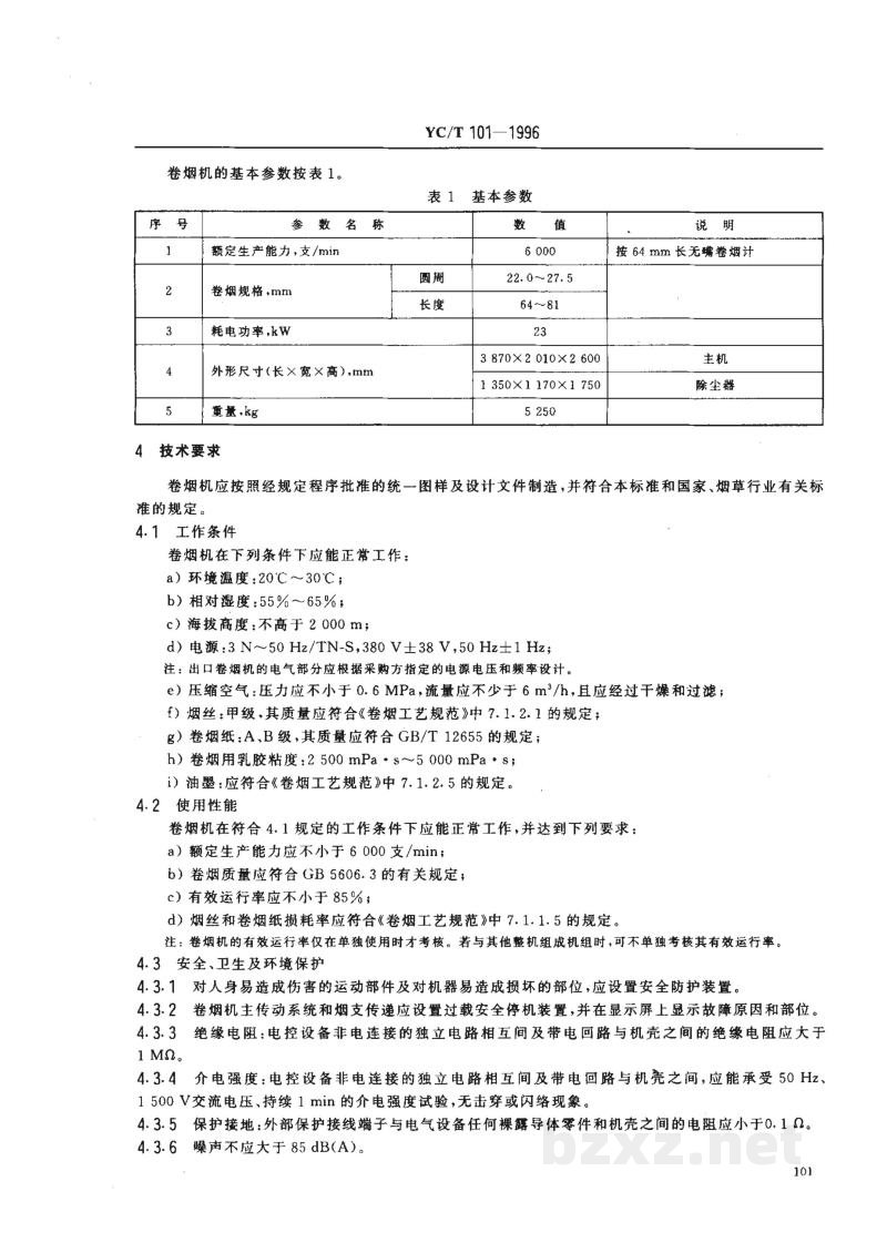 YC/T 101-1996烟草机械 YJ16型卷烟机 YC/T 101-1996烟草机械 YJ16型卷烟机