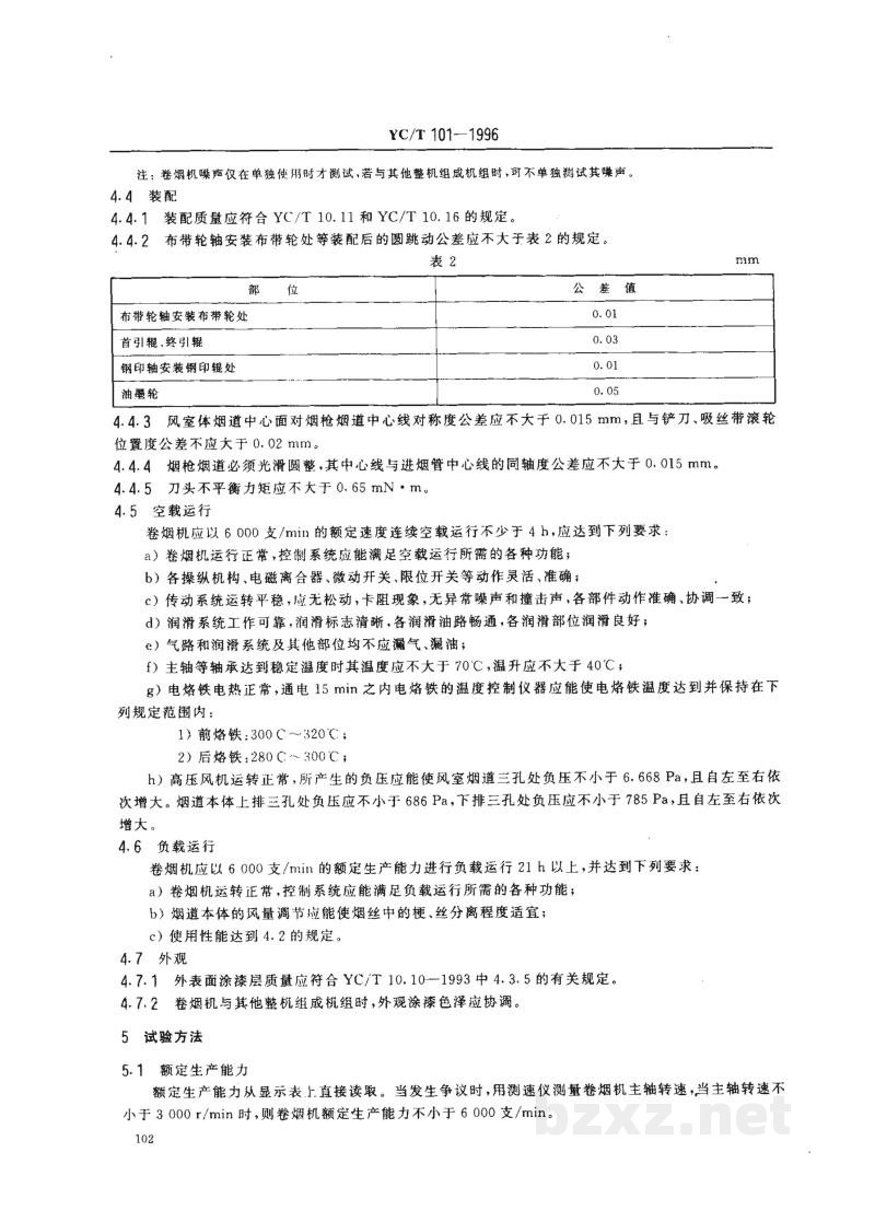 YC/T 101-1996烟草机械 YJ16型卷烟机 YC/T 101-1996烟草机械 YJ16型卷烟机