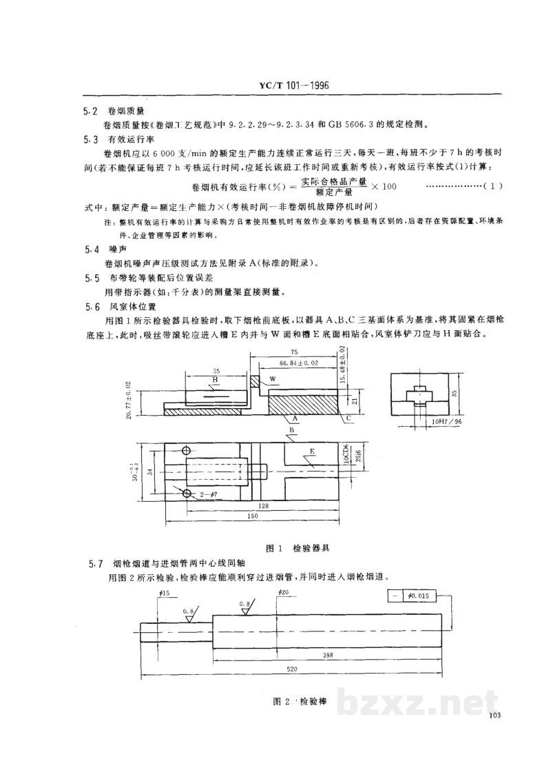 YC/T 101-1996烟草机械 YJ16型卷烟机 YC/T 101-1996烟草机械 YJ16型卷烟机