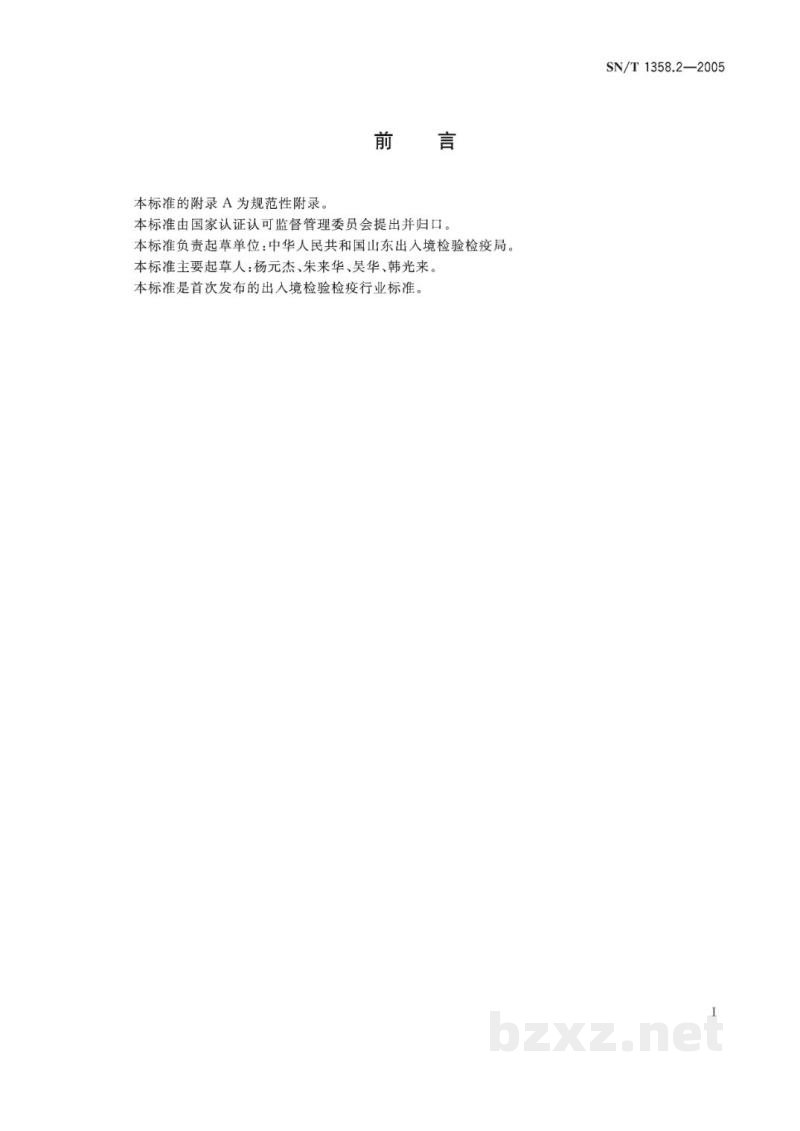 SN/T 1358.2-2005马传染性贫血琼脂凝胶免疫扩散试验操作规程 SN/T 1358.2-2005马传染性贫血琼脂凝胶免疫扩散试验操作规程