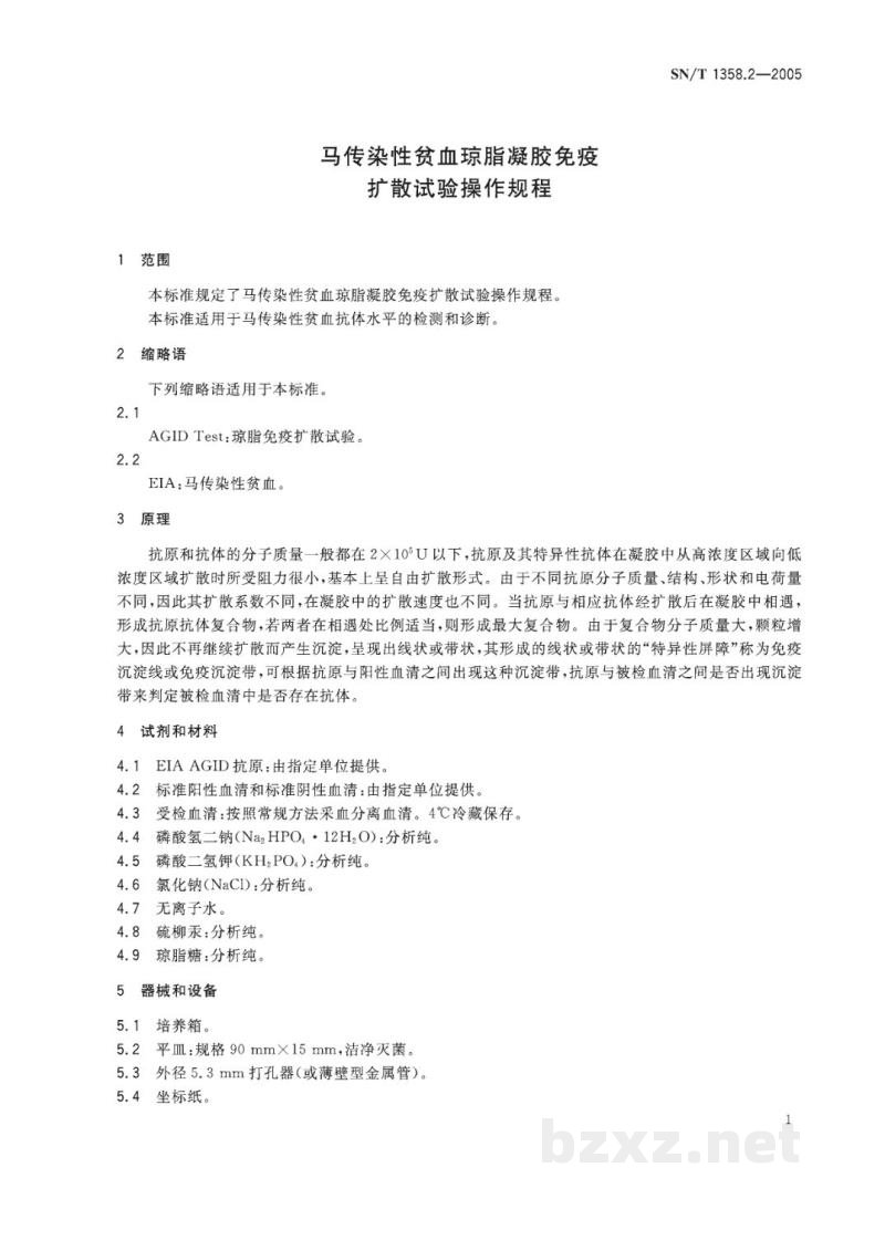 SN/T 1358.2-2005马传染性贫血琼脂凝胶免疫扩散试验操作规程 SN/T 1358.2-2005马传染性贫血琼脂凝胶免疫扩散试验操作规程