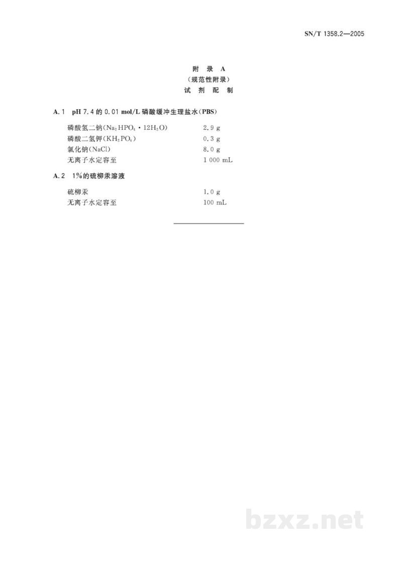 SN/T 1358.2-2005马传染性贫血琼脂凝胶免疫扩散试验操作规程 SN/T 1358.2-2005马传染性贫血琼脂凝胶免疫扩散试验操作规程