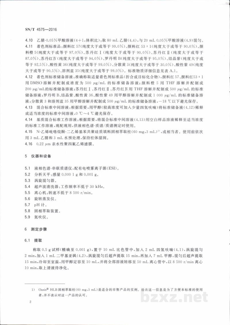 SN/T 4575-2016出口化妆品中多种禁限用着色剂的测定 高效液相色谱法和液相色谱-串联质谱法 SN/T 4575-2016出口化妆品中多种禁限用着色剂的测定 高效液相色谱法和液相色谱-串联质谱法