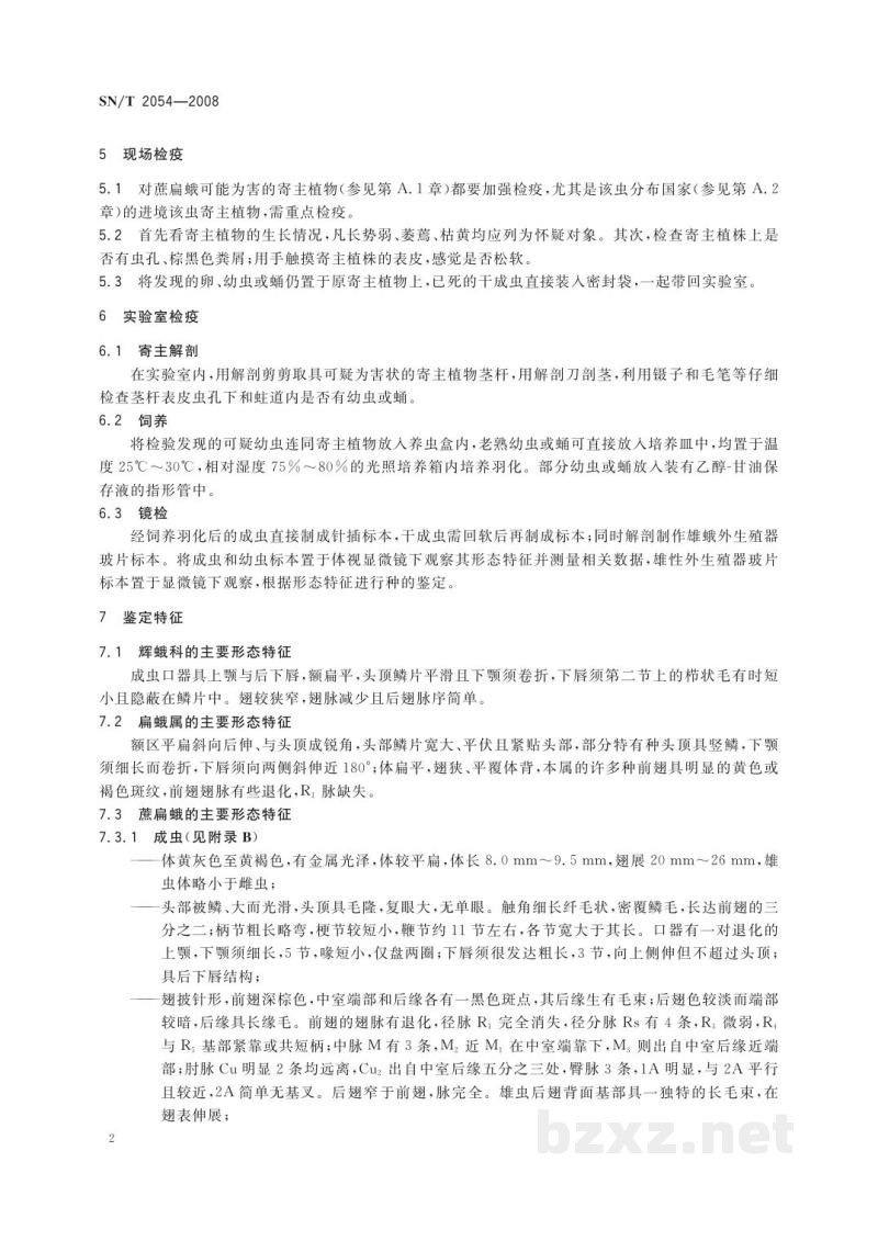 SN/T 2054-2008蔗扁蛾检疫鉴定方法 SN/T 2054-2008蔗扁蛾检疫鉴定方法