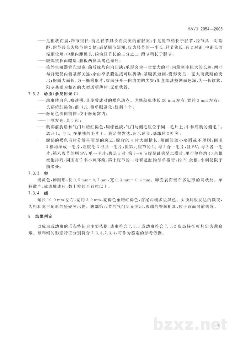 SN/T 2054-2008蔗扁蛾检疫鉴定方法 SN/T 2054-2008蔗扁蛾检疫鉴定方法