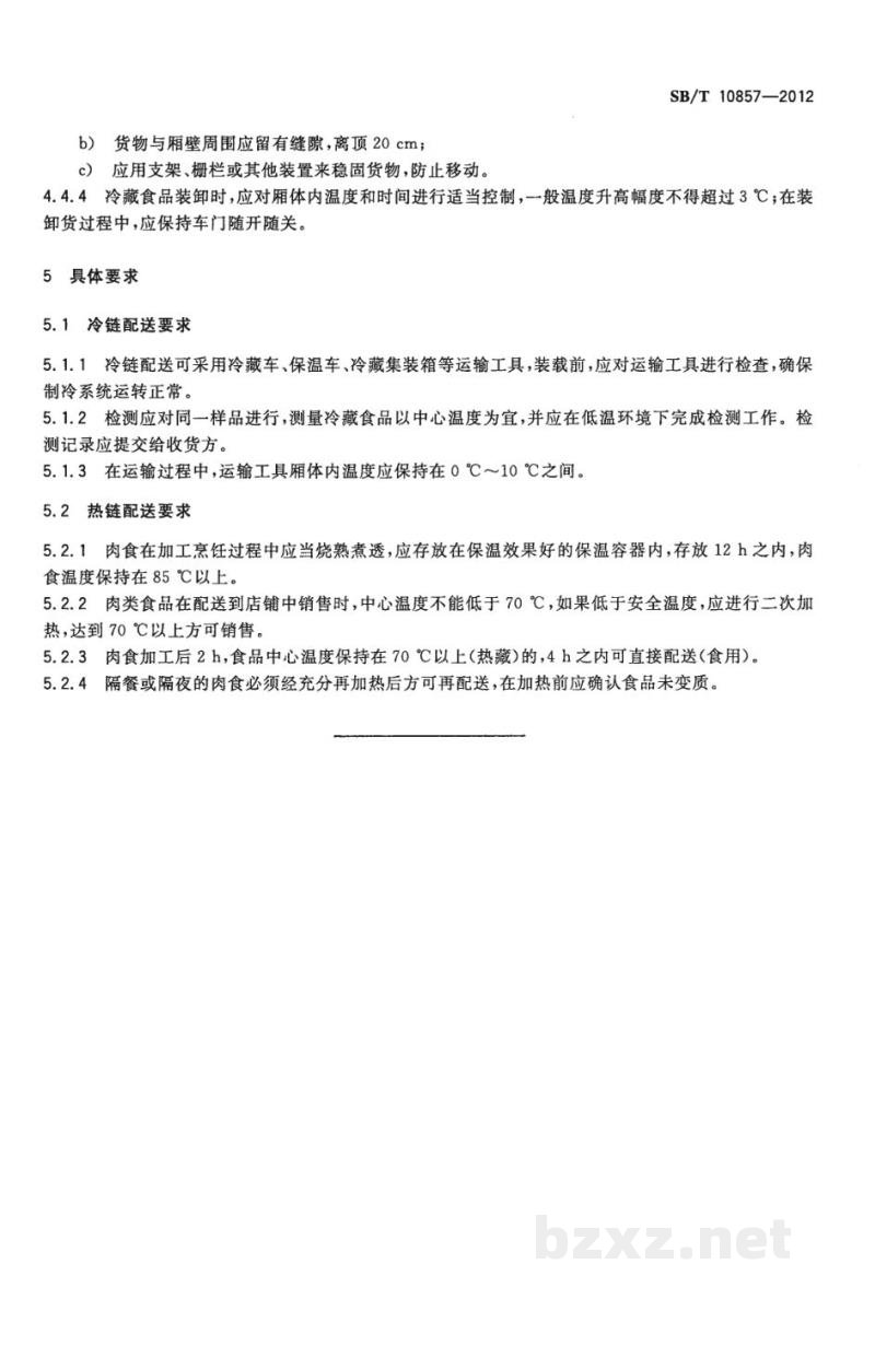 SB/T 10857-2012餐饮配送服务规范 SB/T 10857-2012餐饮配送服务规范