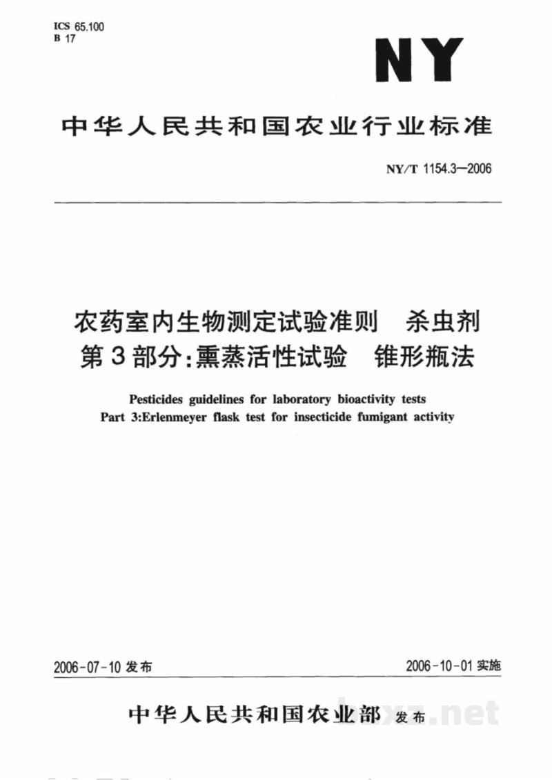 NY/T 1154.3-2006农药室内生物测定试验准则杀虫剂第3部分:熏蒸活性试验锥形瓶法 NY/T 1154.3-2006农药室内生物测定试验准则杀虫剂第3部分:熏蒸活性试验锥形瓶法
