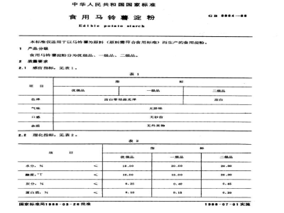 GB/T 8884-1988食用马铃薯淀粉