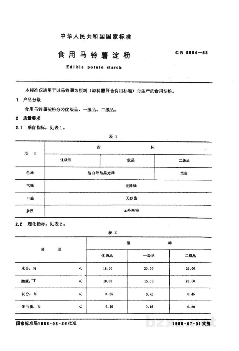 GB/T 8884-1988食用马铃薯淀粉 GB/T 8884-1988食用马铃薯淀粉