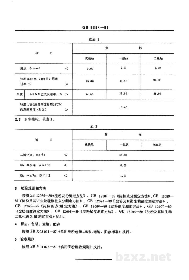 GB/T 8884-1988食用马铃薯淀粉 GB/T 8884-1988食用马铃薯淀粉