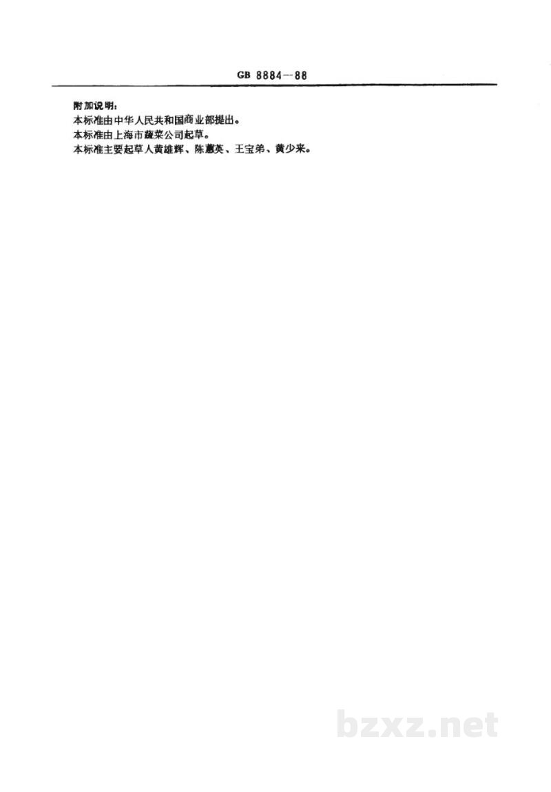 GB/T 8884-1988食用马铃薯淀粉 GB/T 8884-1988食用马铃薯淀粉
