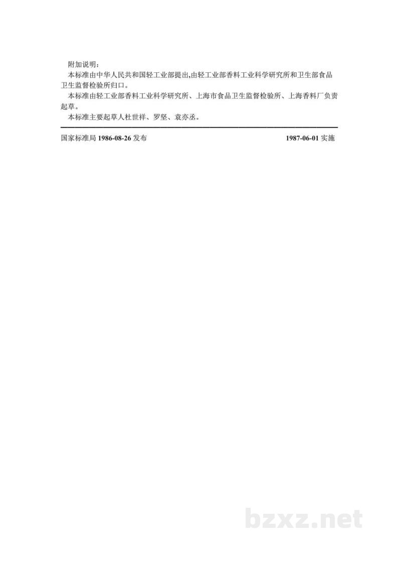 QB/T 3789-1999食品添加剂异戊酸异戊酯 QB/T 3789-1999食品添加剂异戊酸异戊酯
