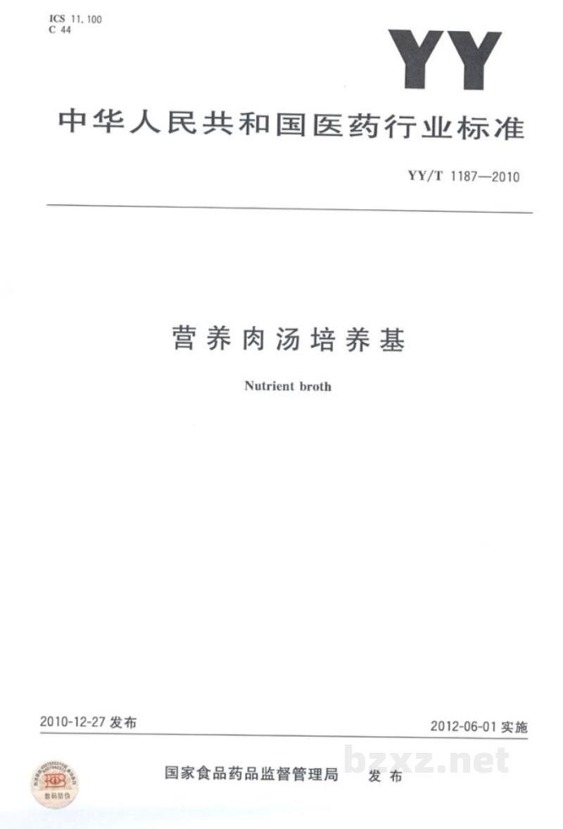 YY/T 1187-2010营养肉汤培养基
