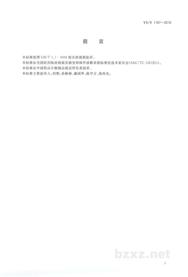 YY/T 1187-2010营养肉汤培养基