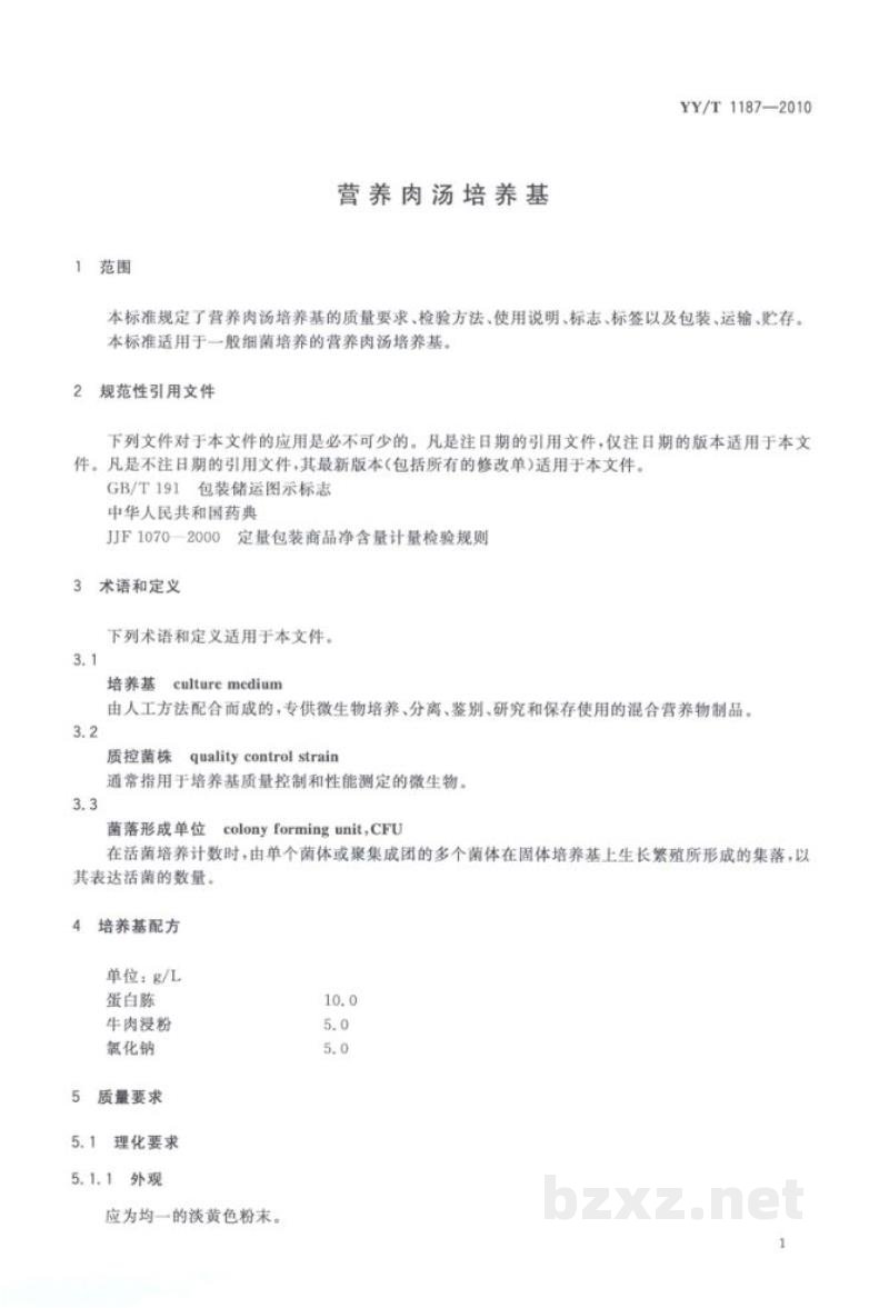 YY/T 1187-2010营养肉汤培养基