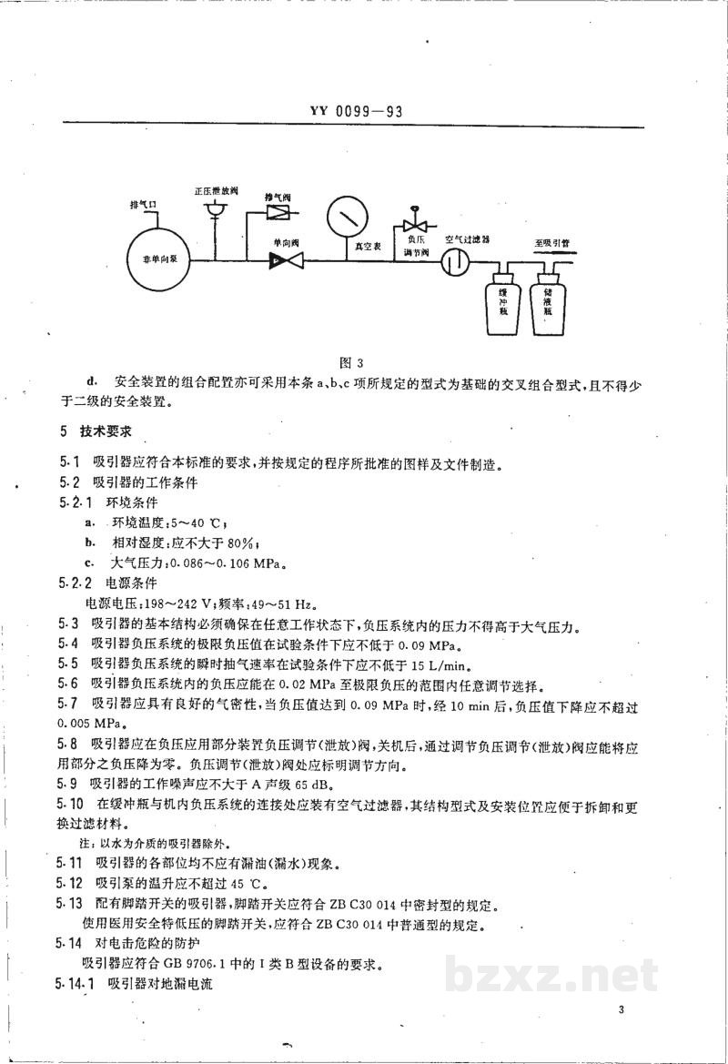 YY 0099-1993电动流产吸引器 YY 0099-1993电动流产吸引器
