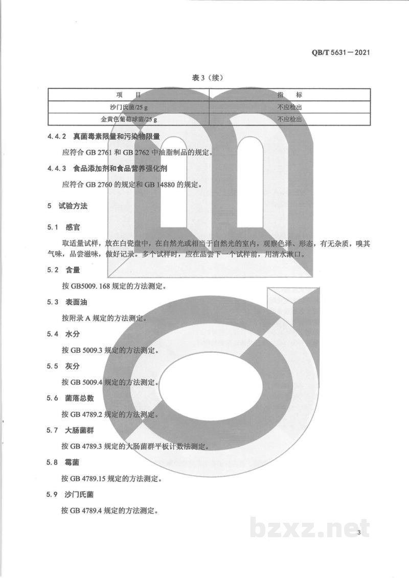 QB/T 5631-2021花生四烯酸油脂粉 QB/T 5631-2021花生四烯酸油脂粉