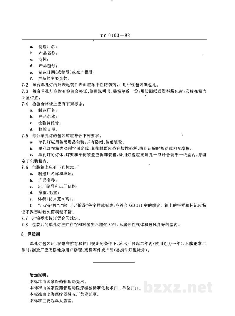 YY 0103-1993冷光单孔手术灯 YY 0103-1993冷光单孔手术灯