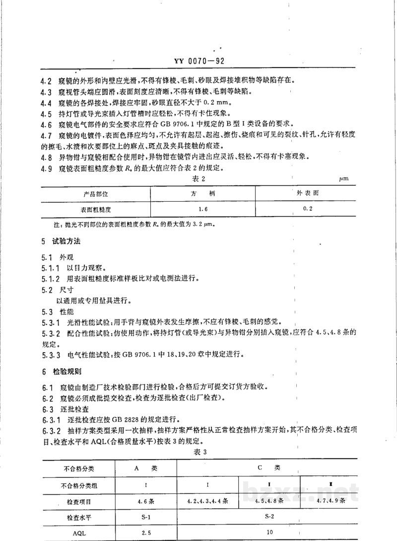 YY 0070-1992食管窥镜 YY 0070-1992食管窥镜
