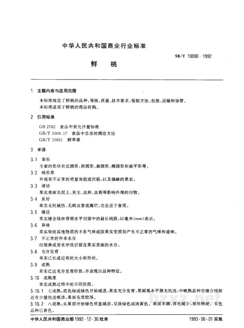 SB/T 10090-1992鲜桃