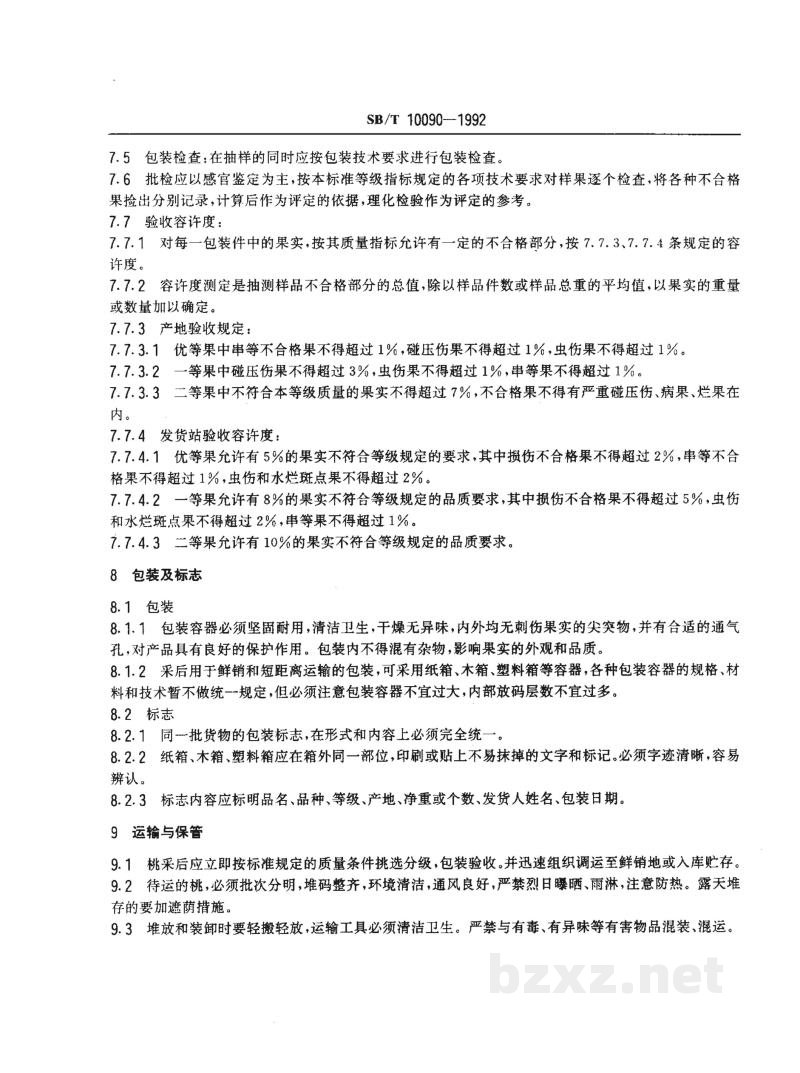 SB/T 10090-1992鲜桃