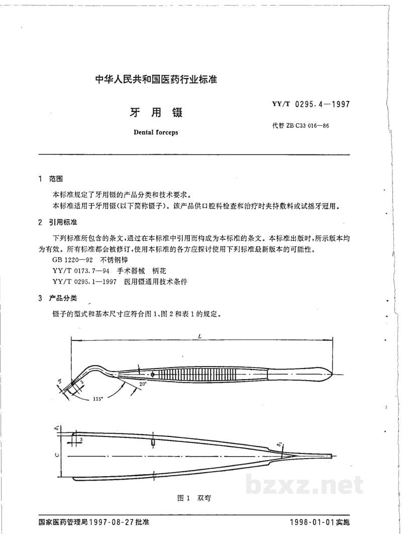 YY/T 0295.4-1997牙用镊 