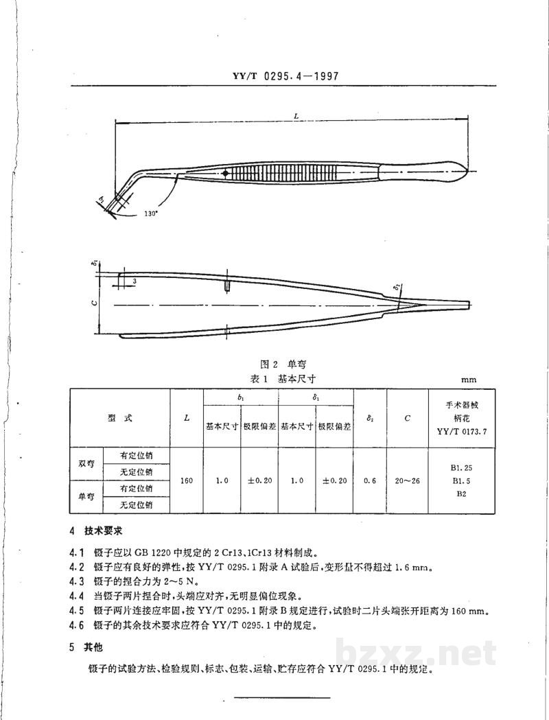 YY/T 0295.4-1997牙用镊 