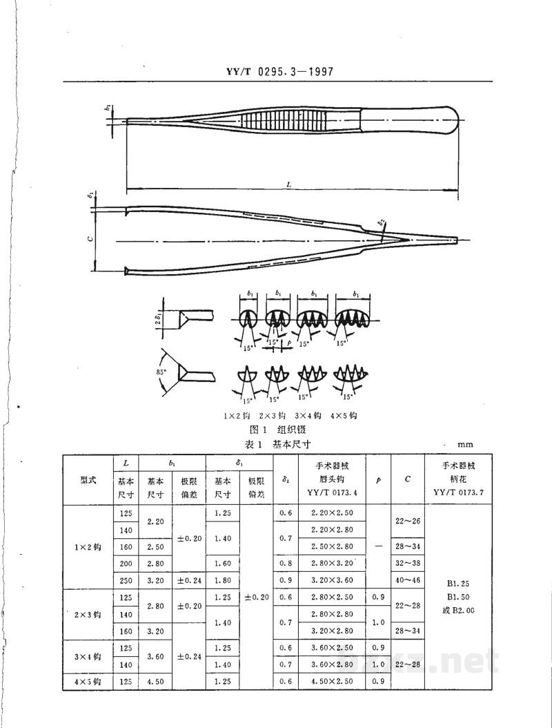 YY/T 0295.3-1997组织镊 