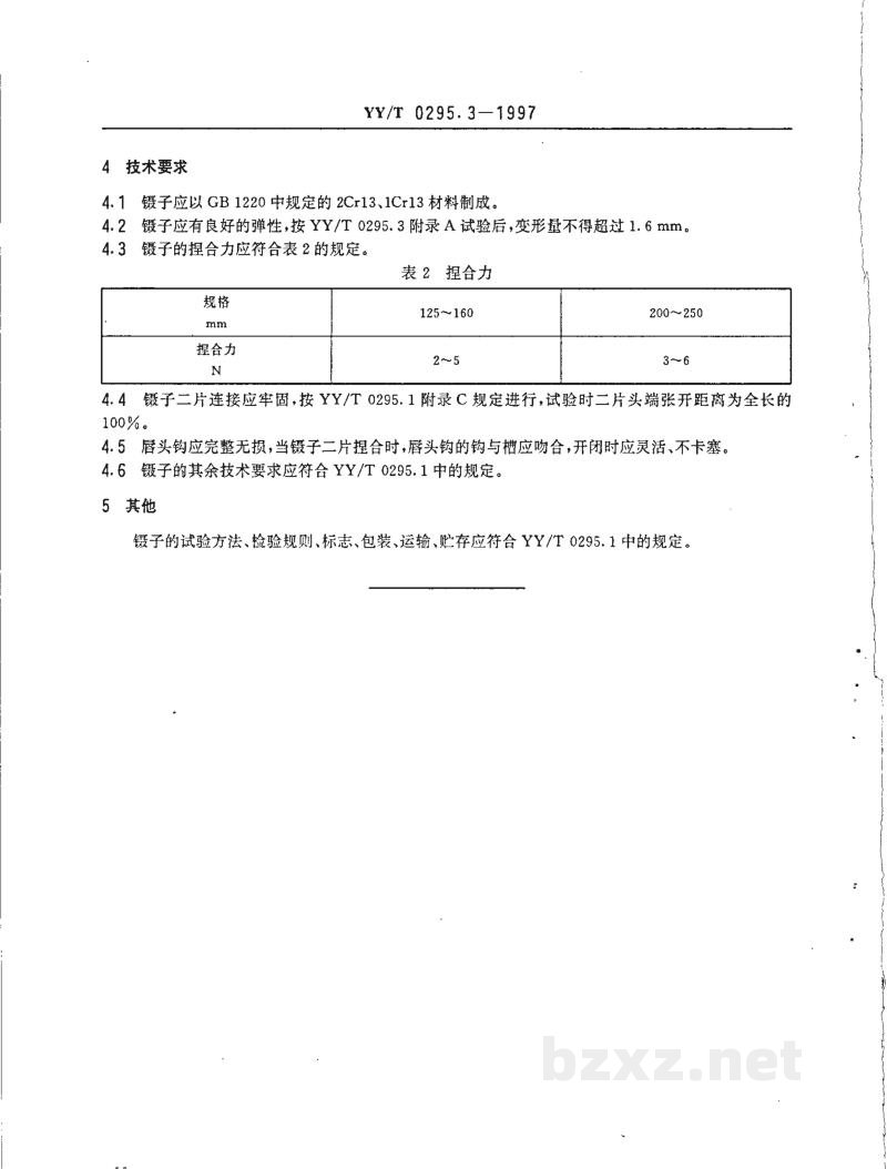 YY/T 0295.3-1997组织镊 