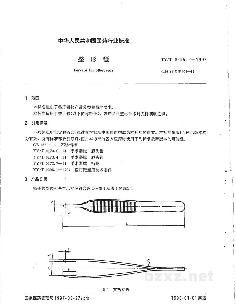 YY/T 0295.2-1997整形镊 