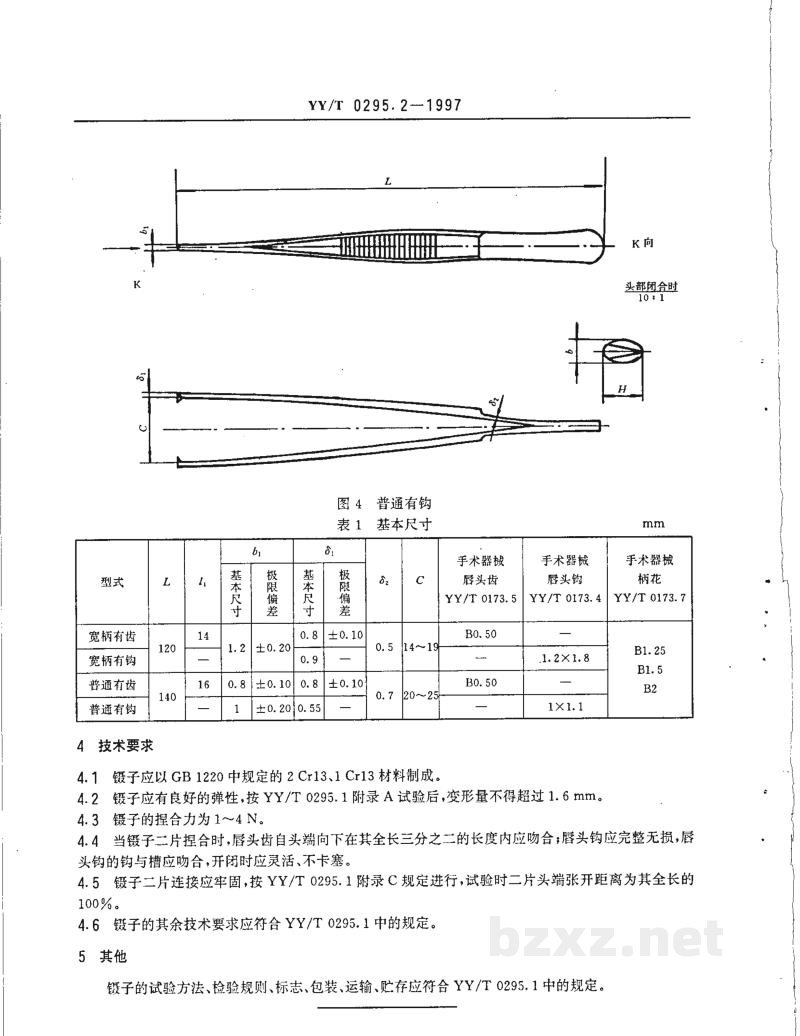 YY/T 0295.2-1997整形镊 