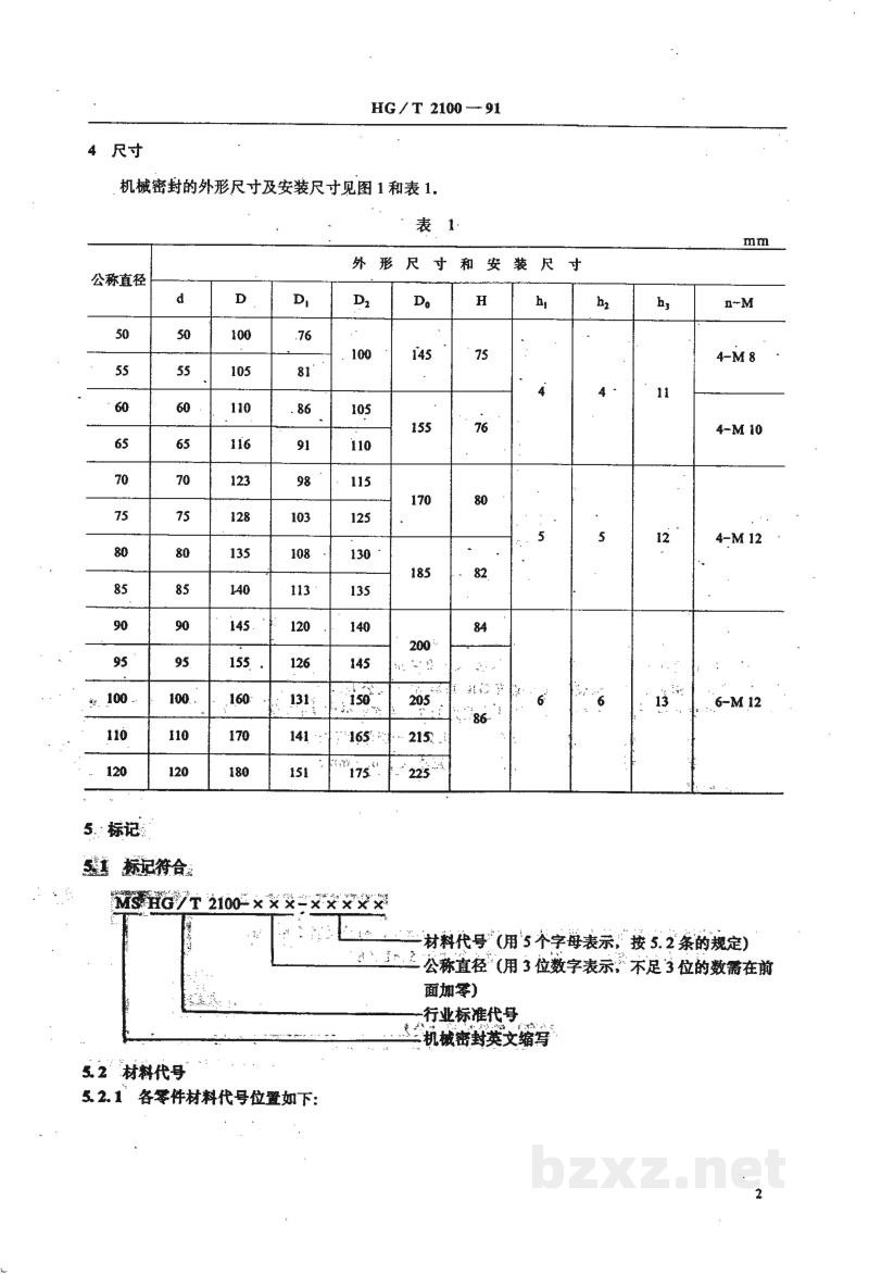 HG 2100-1991液环式氯气泵用机械密封 HG 2100-1991液环式氯气泵用机械密封