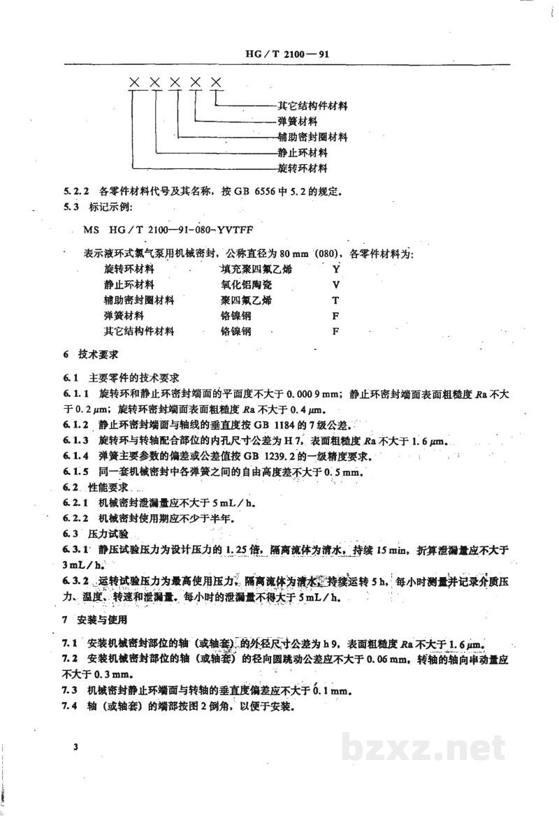 HG 2100-1991液环式氯气泵用机械密封 HG 2100-1991液环式氯气泵用机械密封