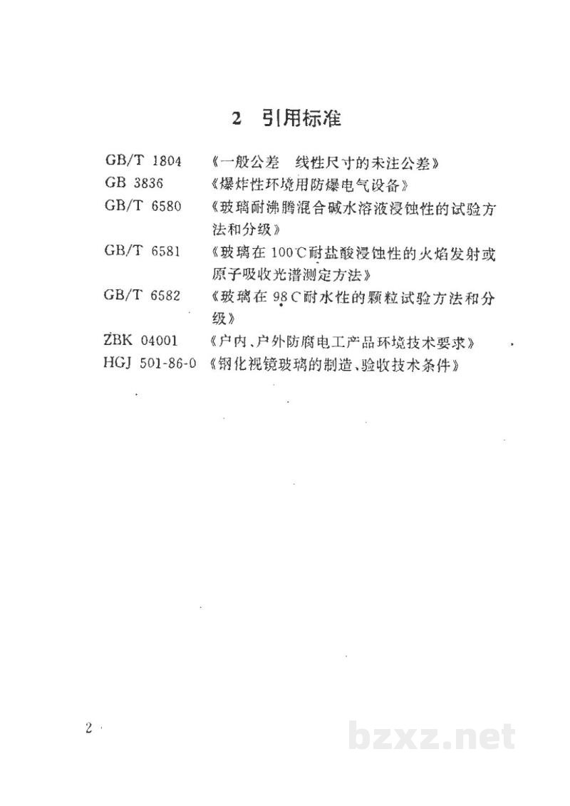 HG/T 21575-1994带灯视镜 HG/T 21575-1994带灯视镜
